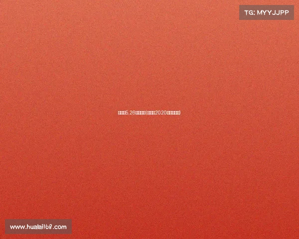 耀虎杯5.26电子竞技(耀威猜2020年最新比赛)